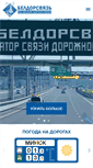 Mobile Screenshot of bdsv.by